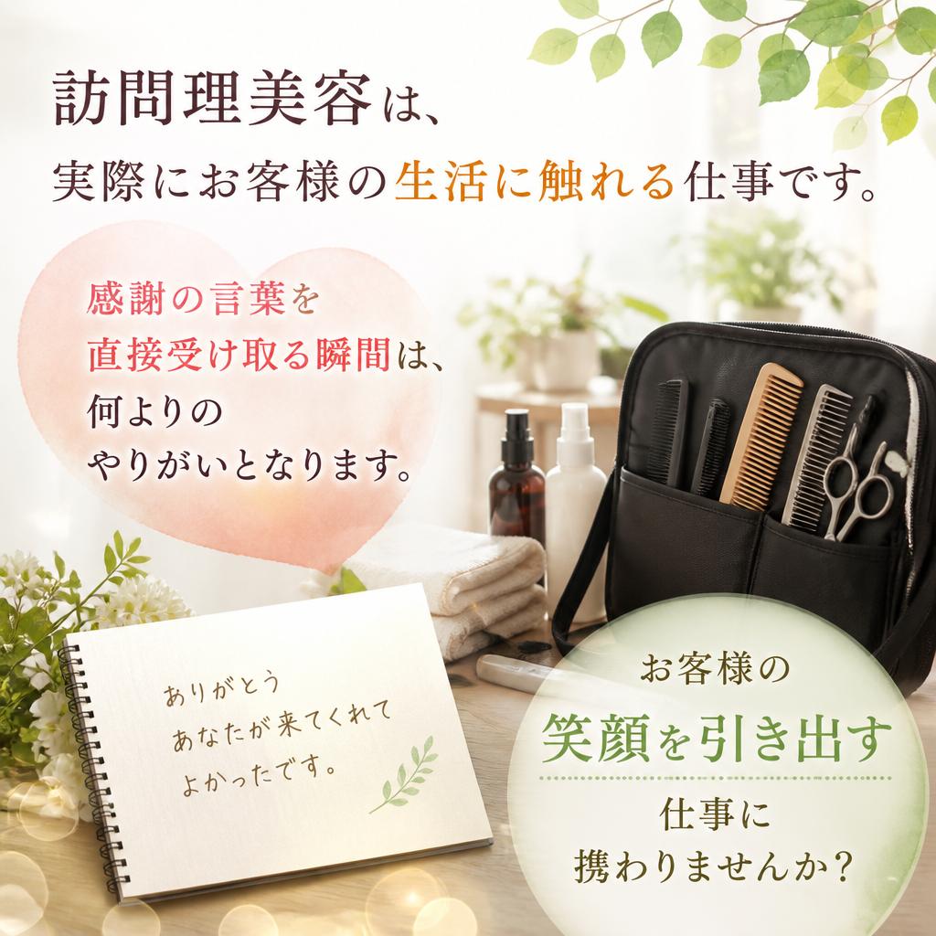 訪問先でのやりがい
